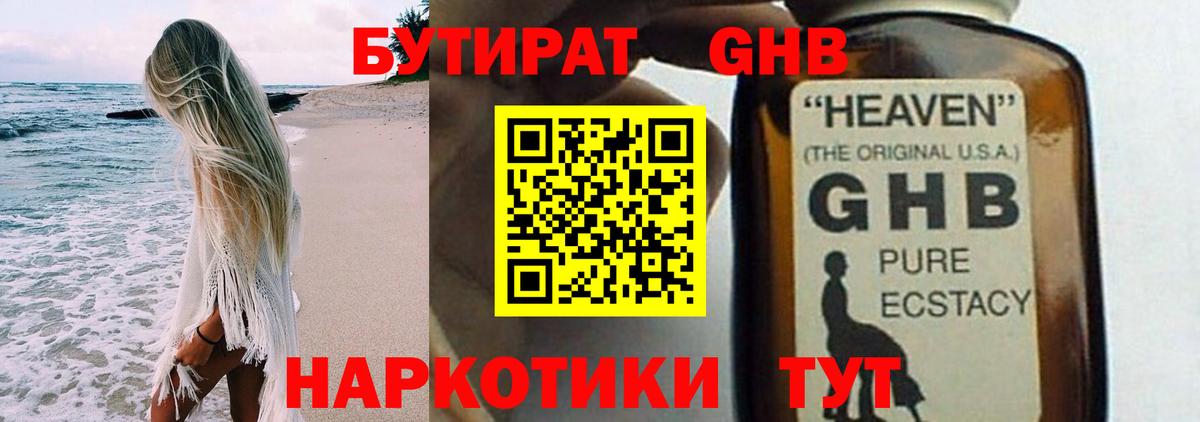 Сергиев Посад  БУТИРАТ бутандиол  Вход с VPN 