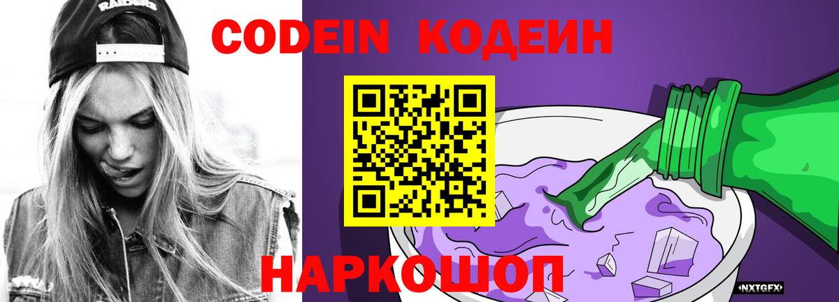 Сергиев Посад  Codein напиток Lean (лин)  Кодеиновый сироп Lean напиток Lean (лин)  Вход с VPN 