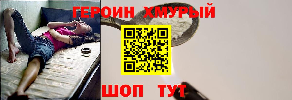 Героин гречка  Героин  Сергиев Посад  Вход с VPN 
